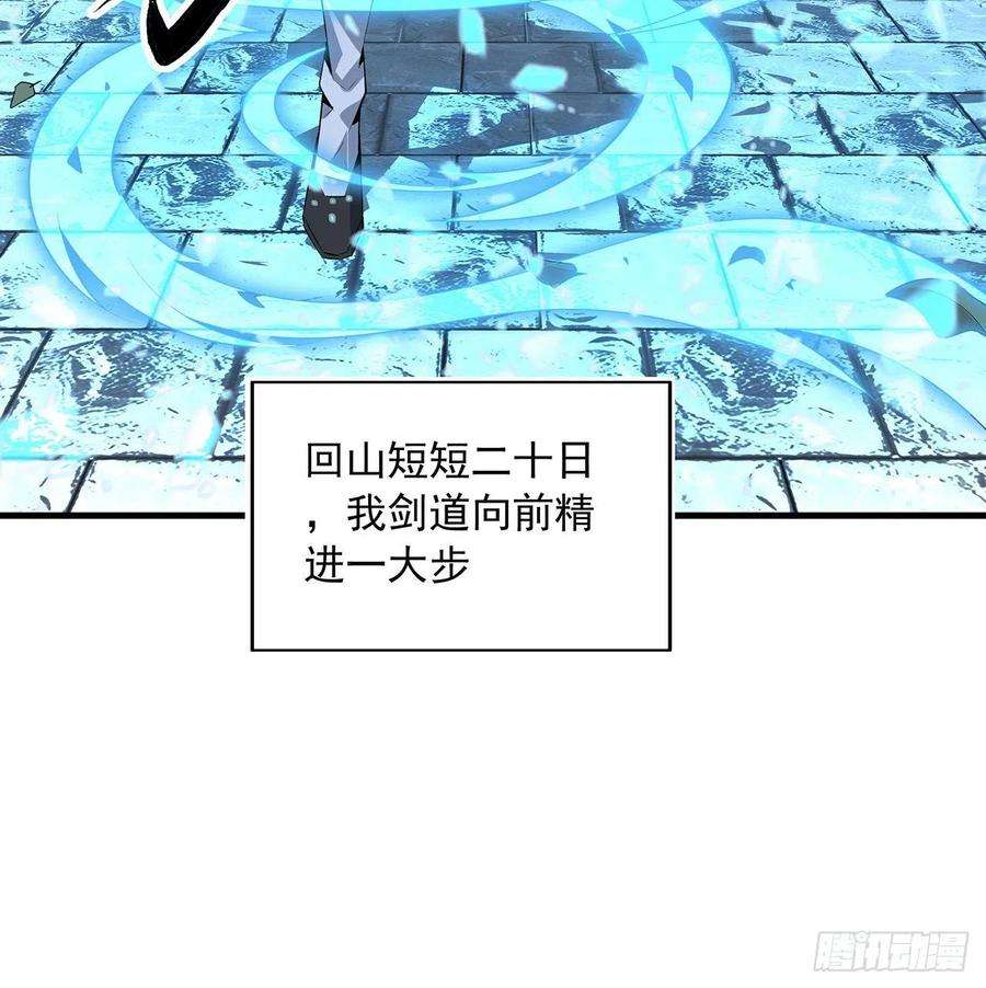 地球第一剑39话 大师姐的公主抱