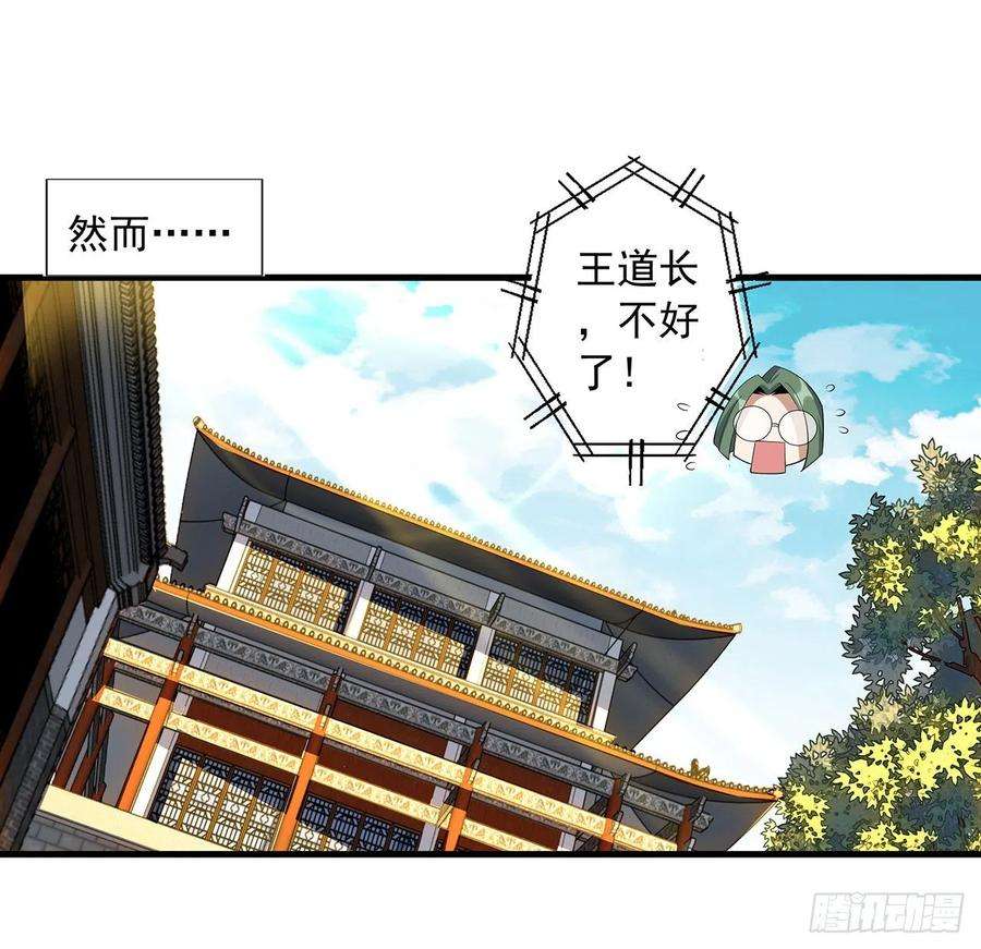 地球第一剑39话 大师姐的公主抱