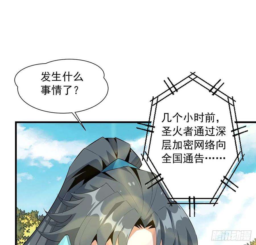 地球第一剑39话 大师姐的公主抱