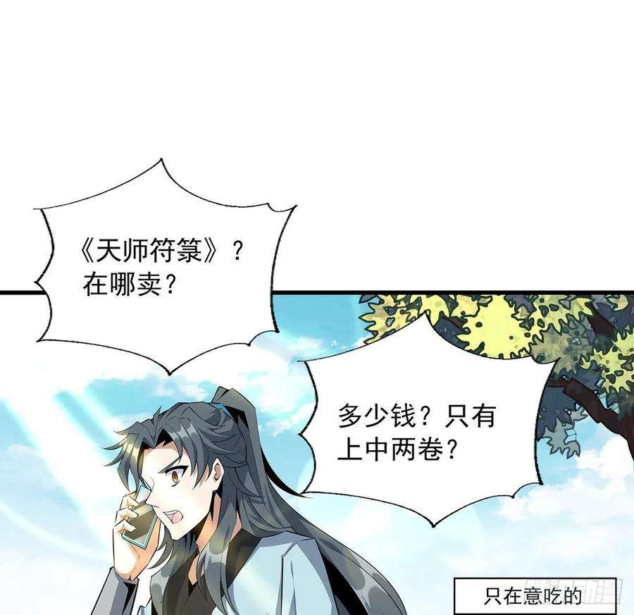 地球第一剑39话 大师姐的公主抱