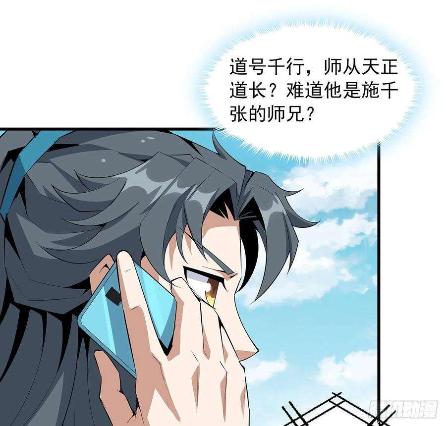 地球第一剑39话 大师姐的公主抱