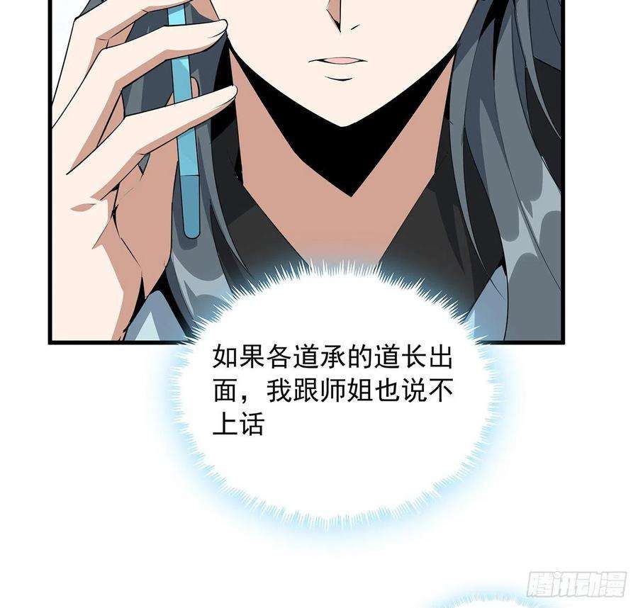 地球第一剑39话 大师姐的公主抱