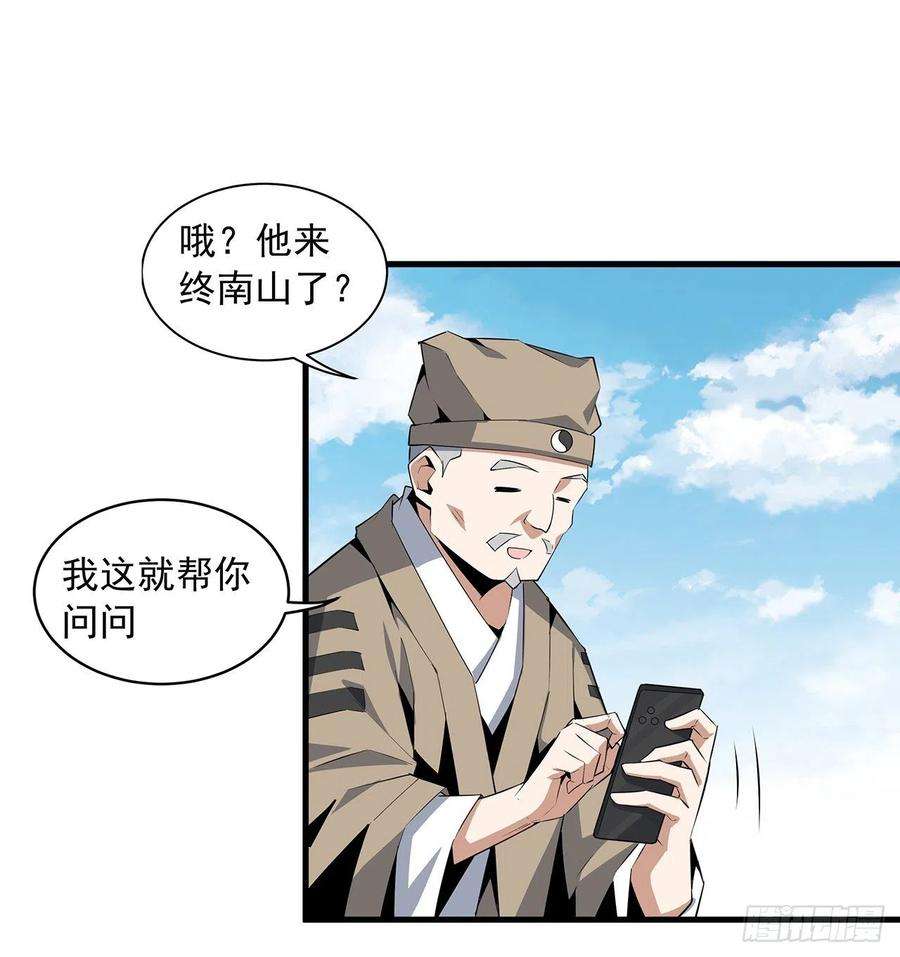 地球第一剑39话 大师姐的公主抱