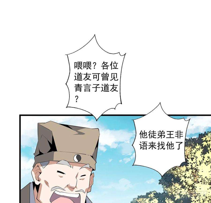 地球第一剑39话 大师姐的公主抱