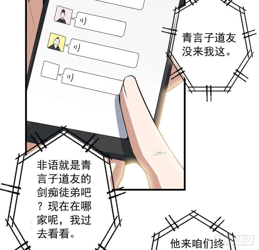 地球第一剑39话 大师姐的公主抱