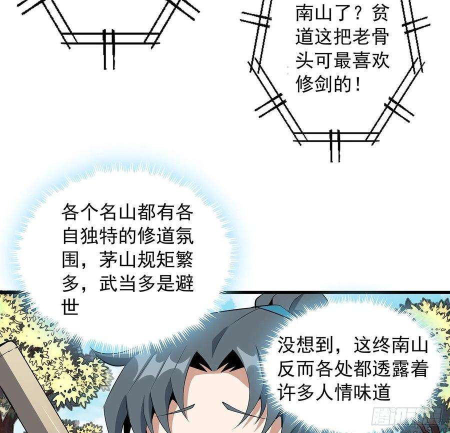 地球第一剑39话 大师姐的公主抱