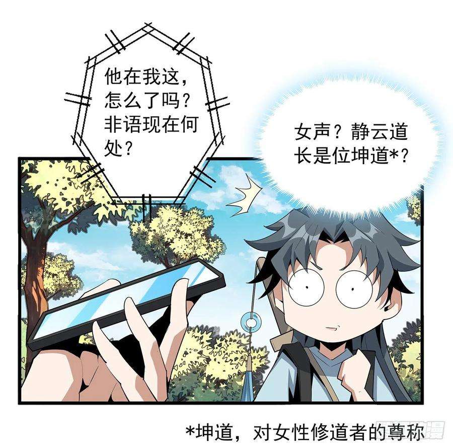 地球第一剑39话 大师姐的公主抱