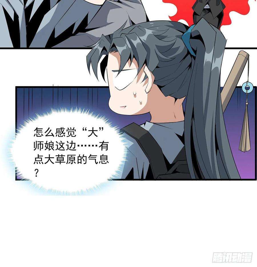 地球第一剑39话 大师姐的公主抱