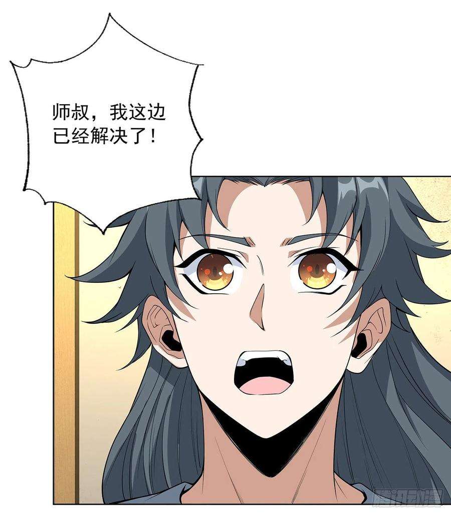 地球第一剑41话 敢伤害师姐，你找死