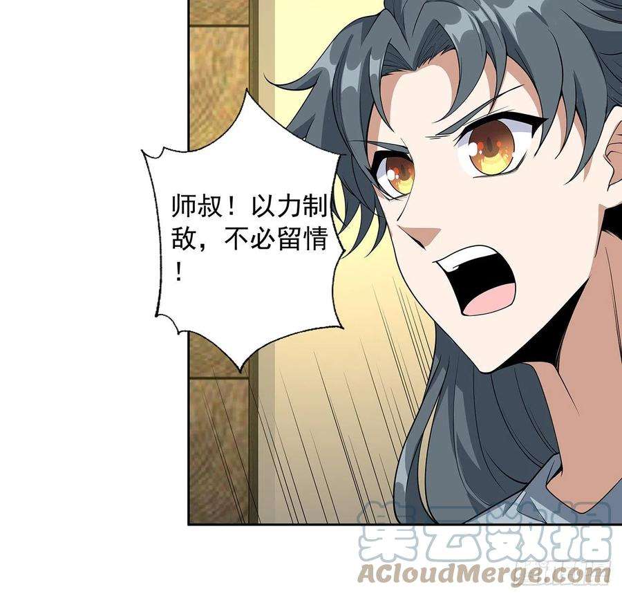 地球第一剑41话 敢伤害师姐，你找死