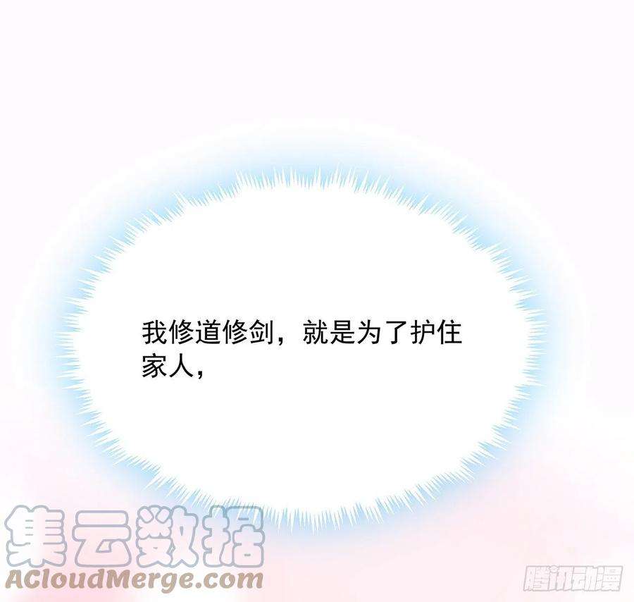 地球第一剑41话 敢伤害师姐，你找死