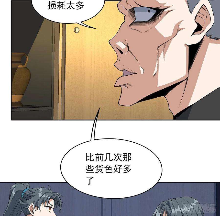 地球第一剑41话 敢伤害师姐，你找死