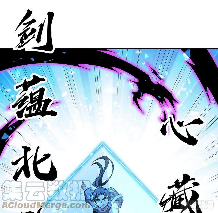 地球第一剑41话 敢伤害师姐，你找死