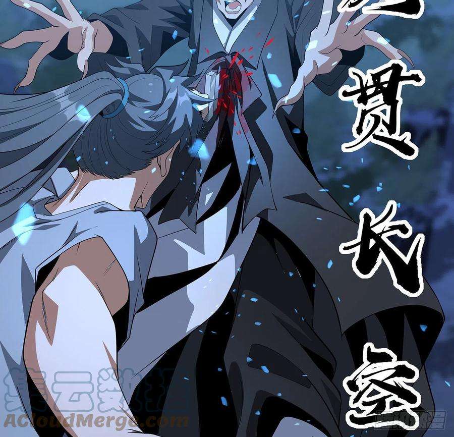 地球第一剑41话 敢伤害师姐，你找死