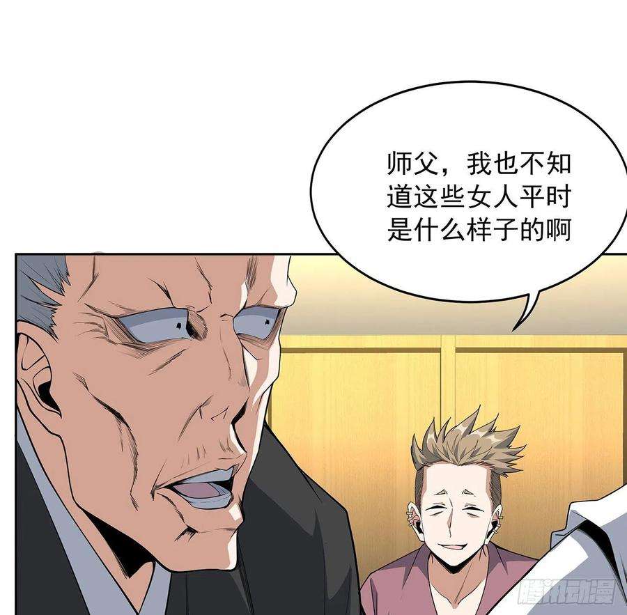 地球第一剑41话 敢伤害师姐，你找死