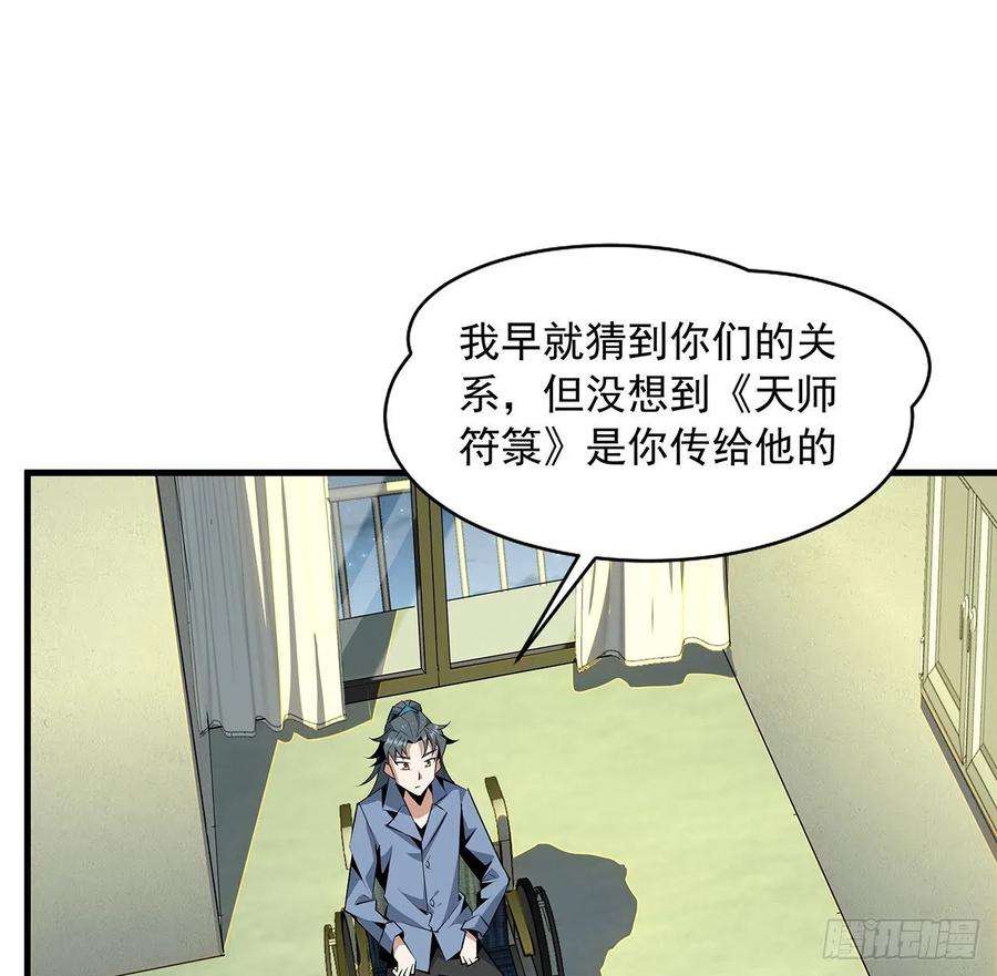 地球第一剑43话 施千张的劫难