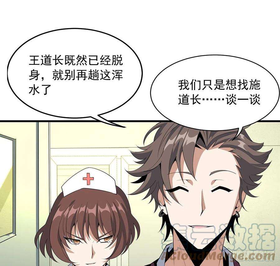 地球第一剑43话 施千张的劫难