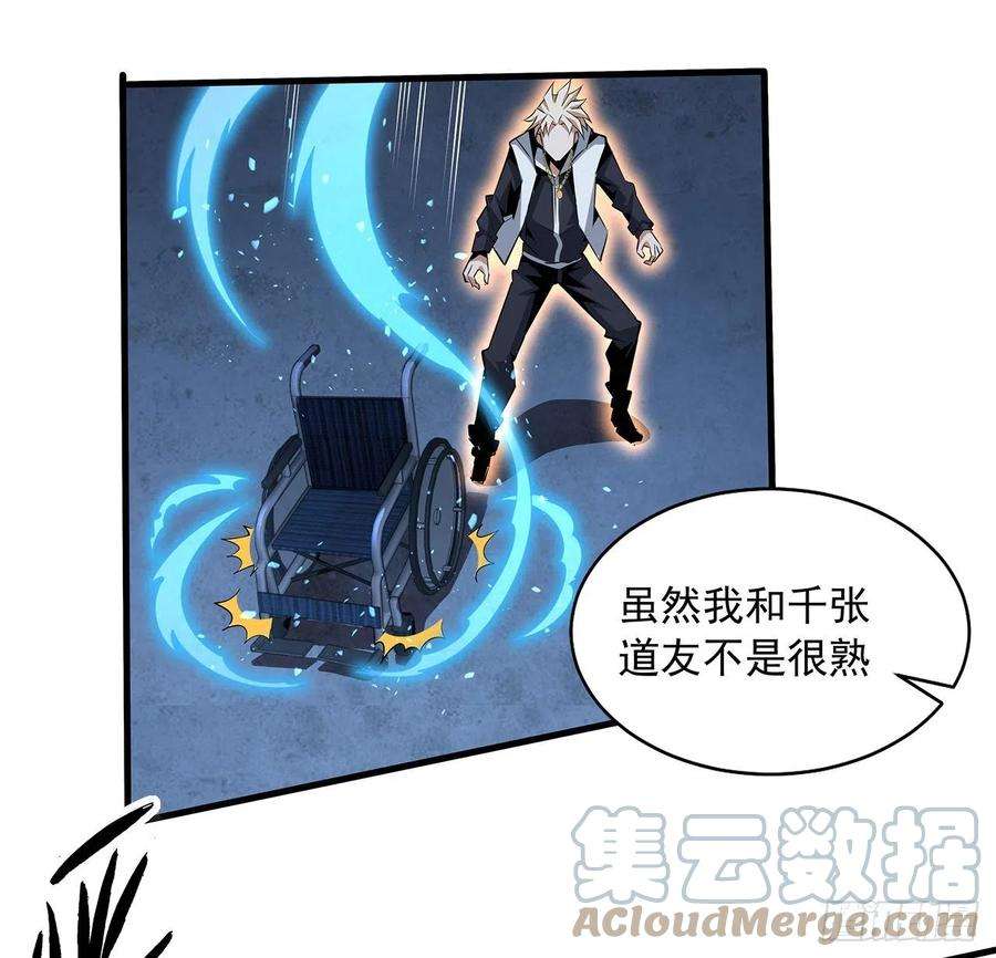 地球第一剑43话 施千张的劫难