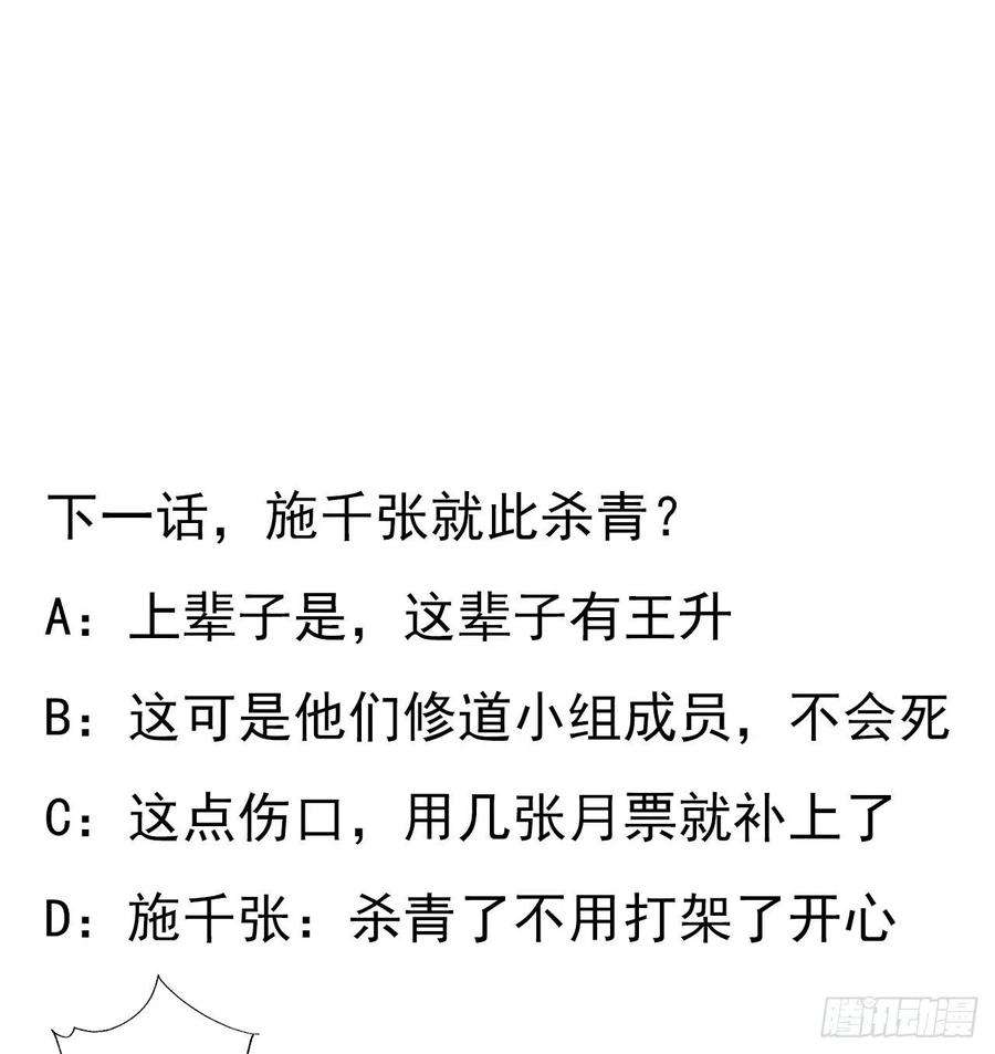 地球第一剑43话 施千张的劫难