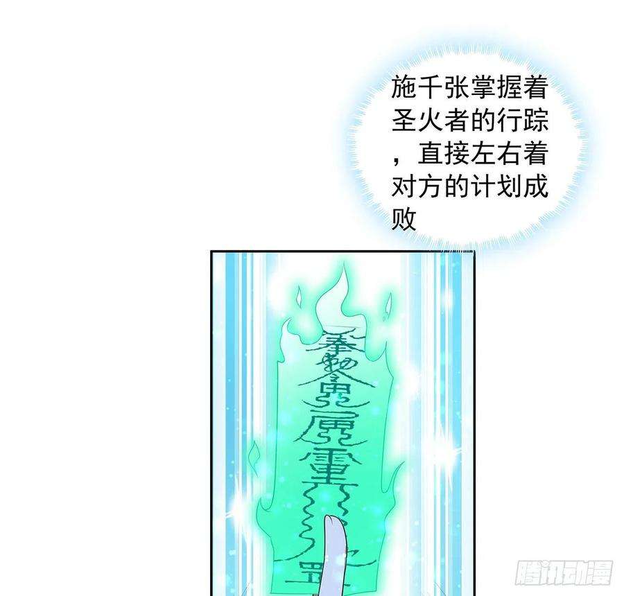 地球第一剑45话 圣火者现身