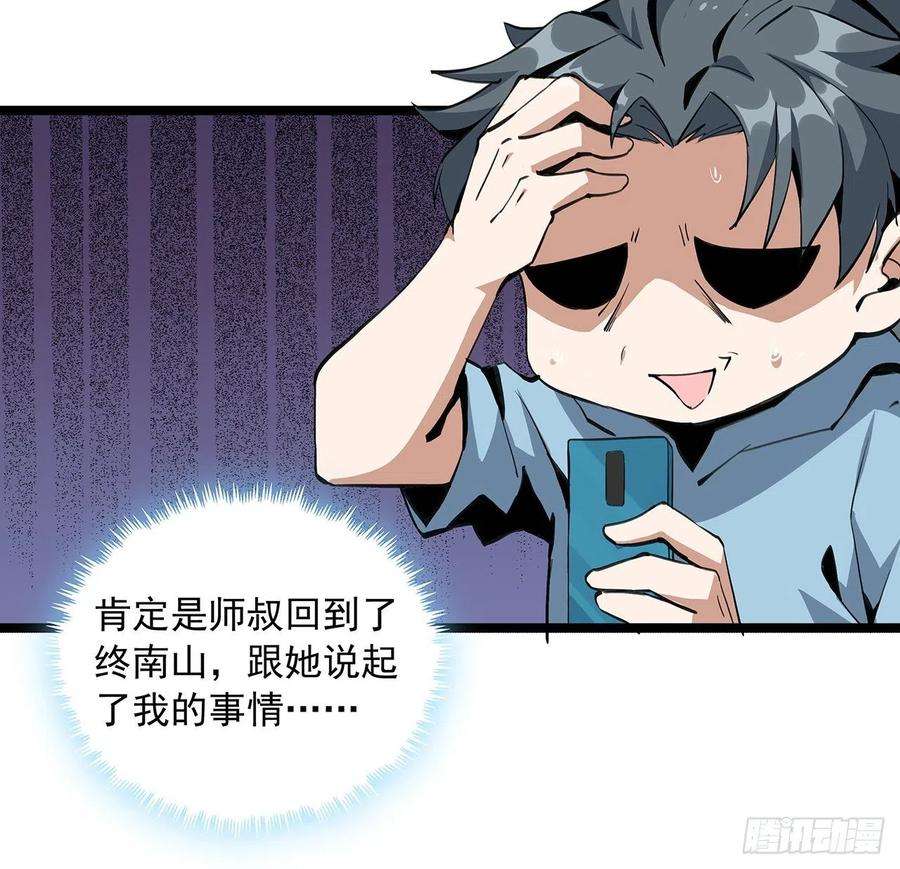 地球第一剑46话 师姐：敢受伤，你等着