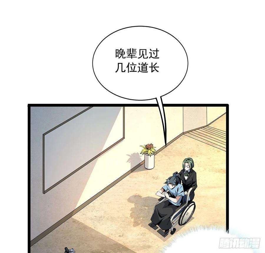 地球第一剑46话 师姐：敢受伤，你等着