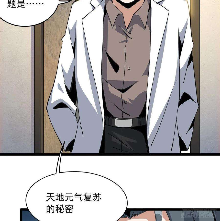 地球第一剑46话 师姐：敢受伤，你等着