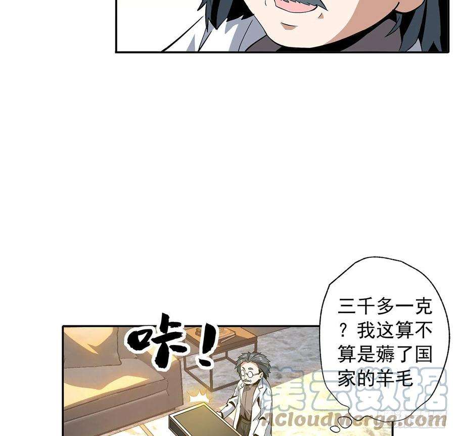 地球第一剑47话 元气复苏的秘密？