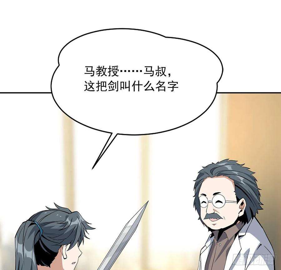 地球第一剑47话 元气复苏的秘密？