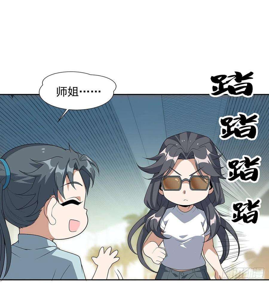 地球第一剑48话 这糖太甜了