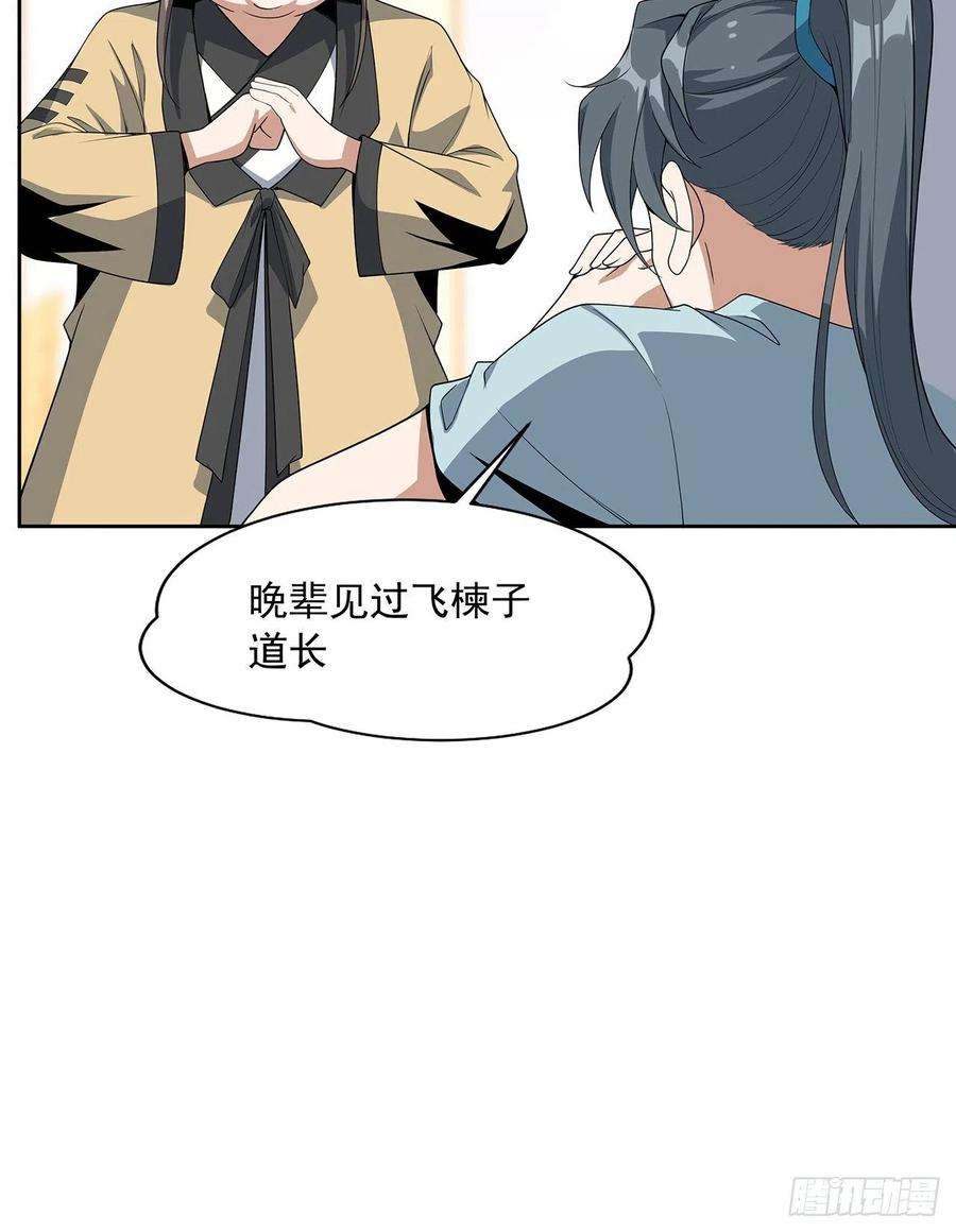 地球第一剑48话 这糖太甜了