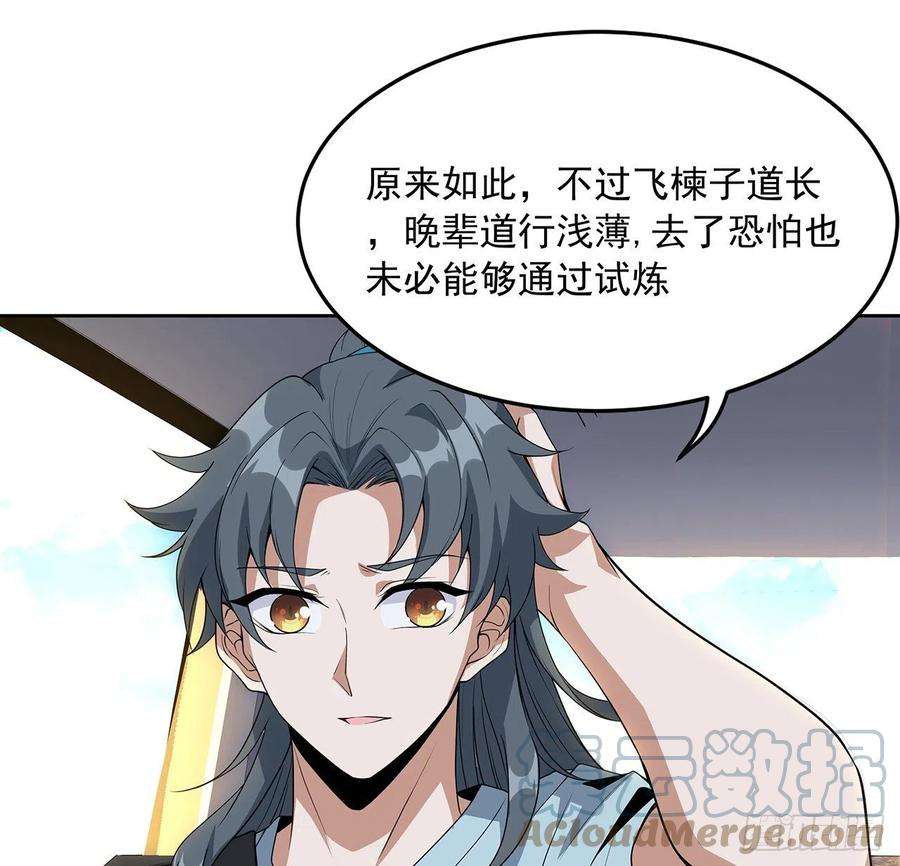 地球第一剑48话 这糖太甜了