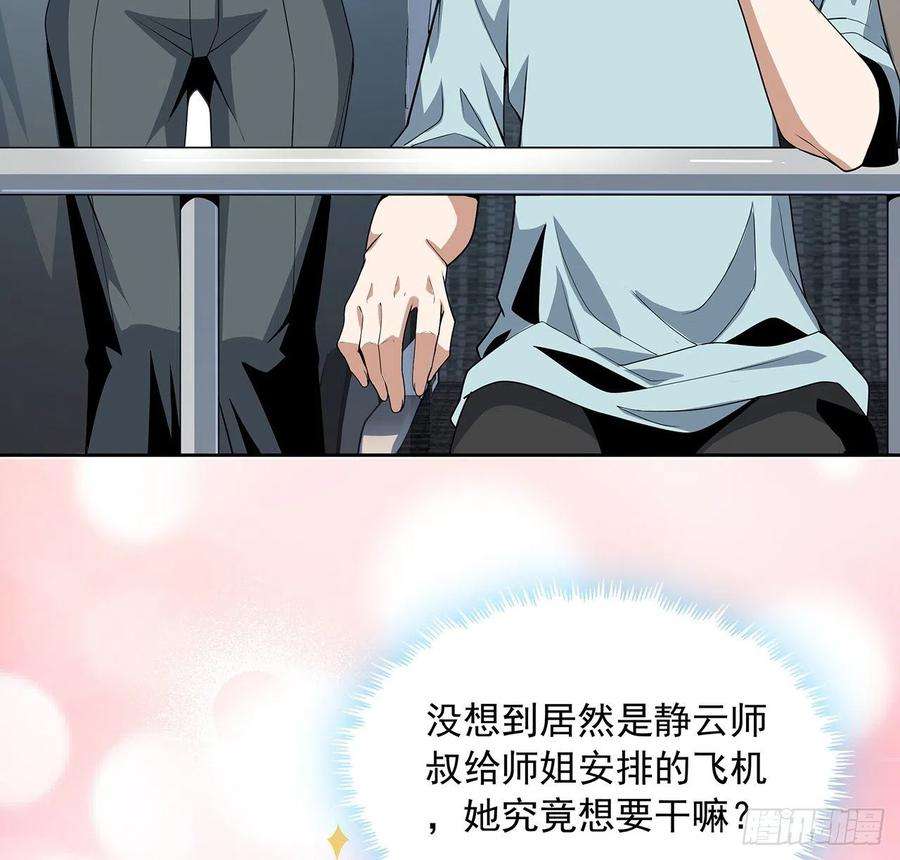 地球第一剑48话 这糖太甜了