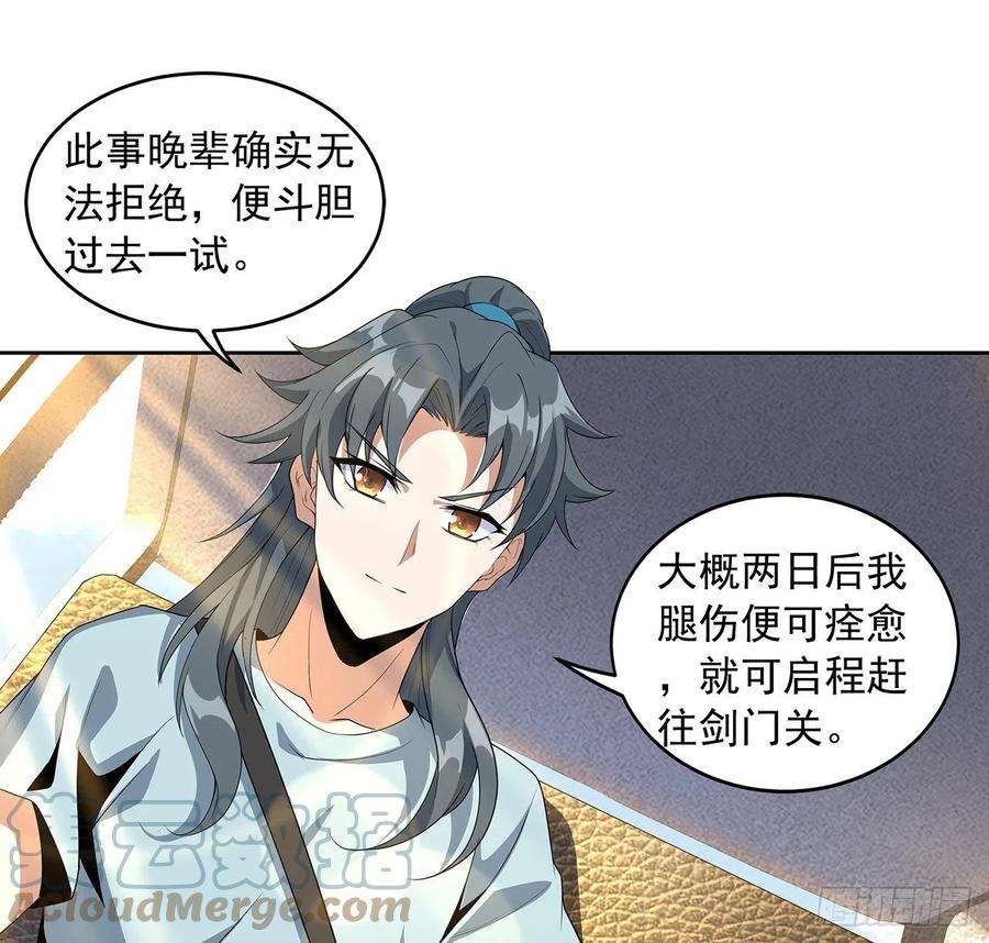 地球第一剑48话 这糖太甜了