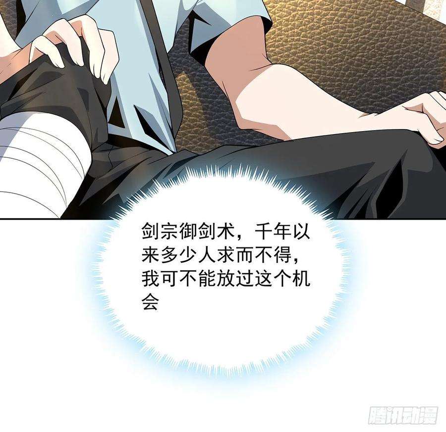 地球第一剑48话 这糖太甜了