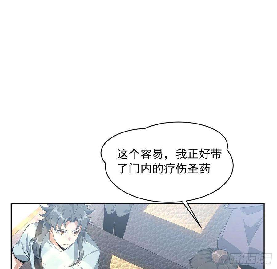 地球第一剑48话 这糖太甜了