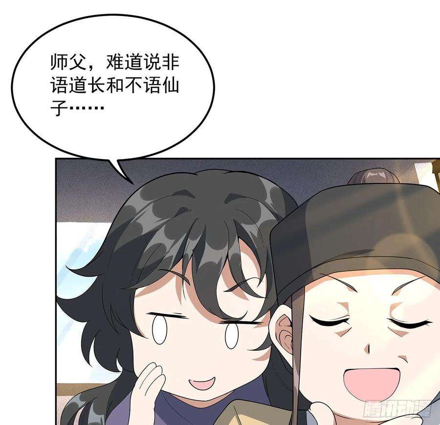 地球第一剑48话 这糖太甜了