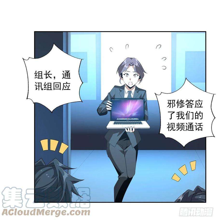 地球第一剑49话 我们一起