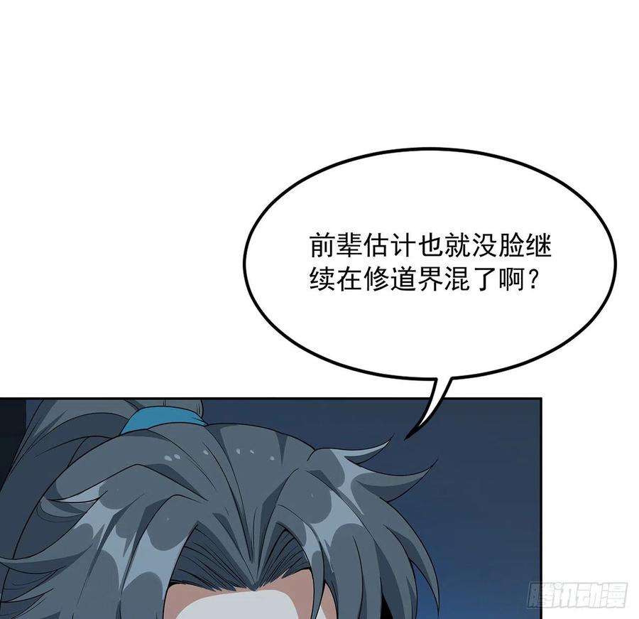 地球第一剑50话 王升的激将法