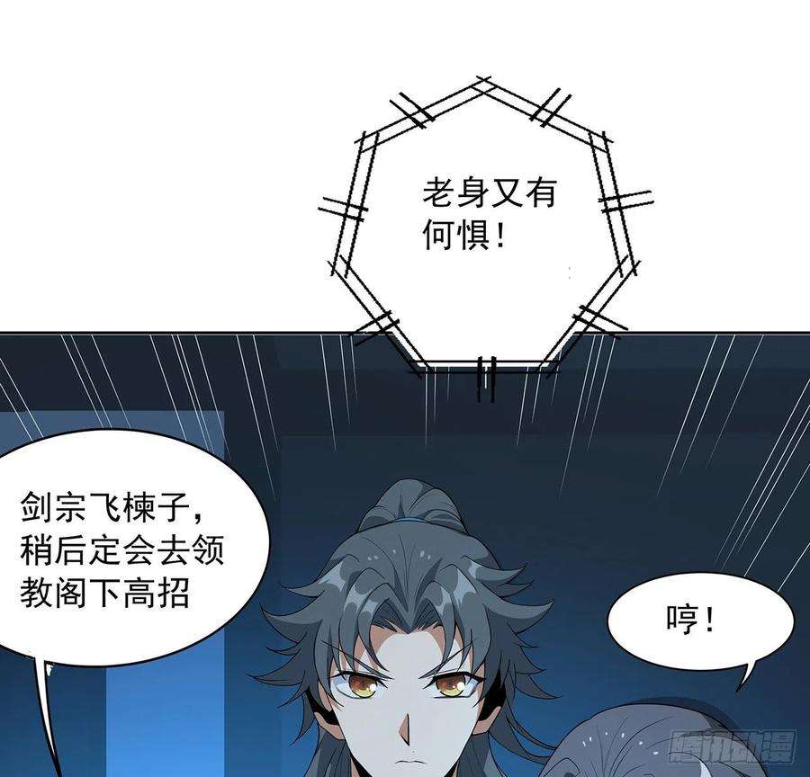 地球第一剑50话 王升的激将法