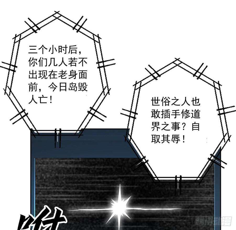 地球第一剑50话 王升的激将法