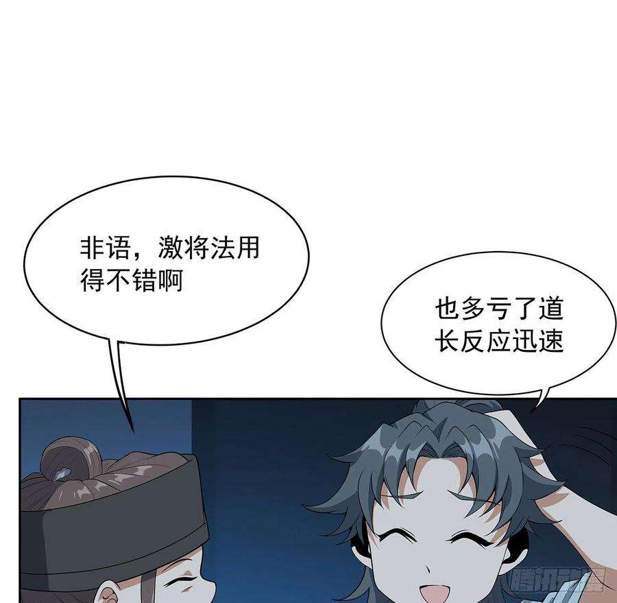 地球第一剑50话 王升的激将法