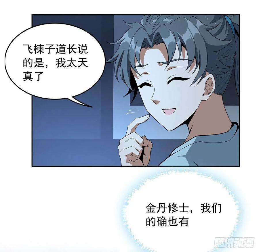 地球第一剑50话 王升的激将法