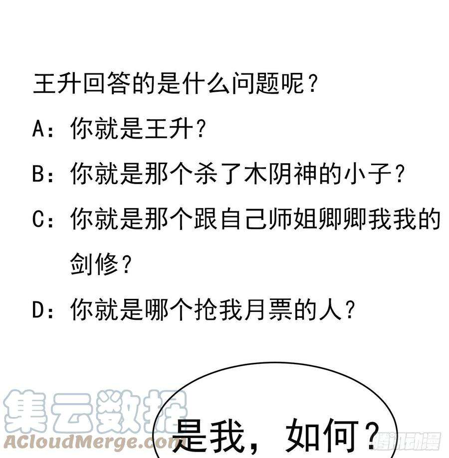 地球第一剑50话 王升的激将法