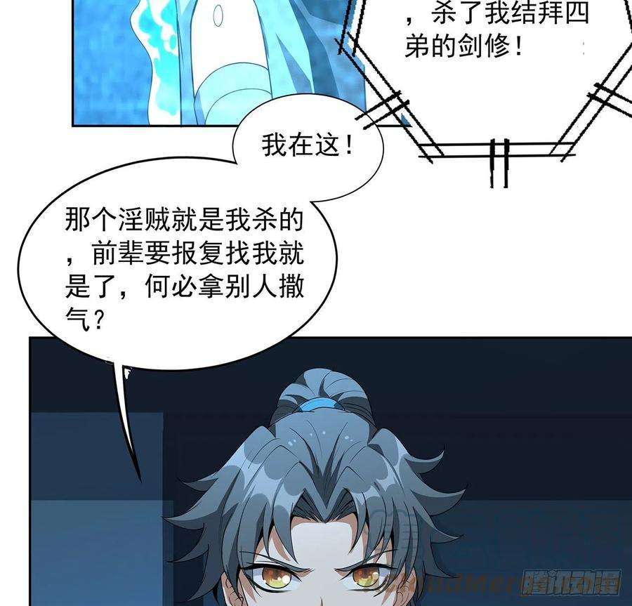 地球第一剑50话 王升的激将法