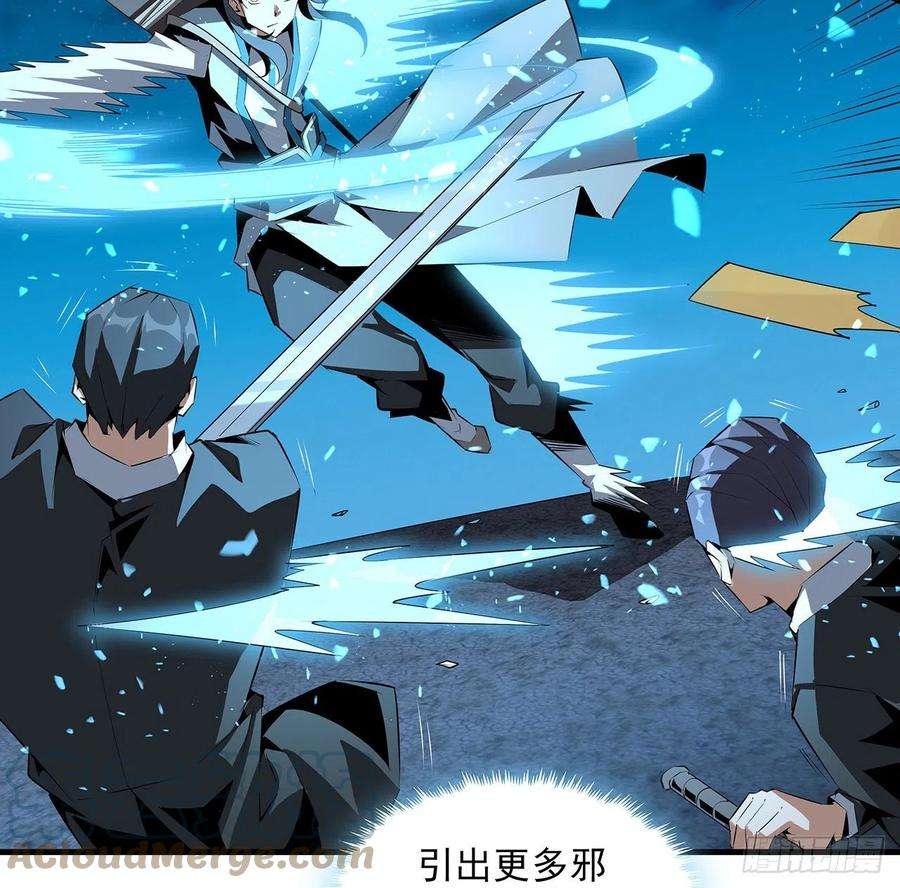 地球第一剑52话 谁才是邪修……