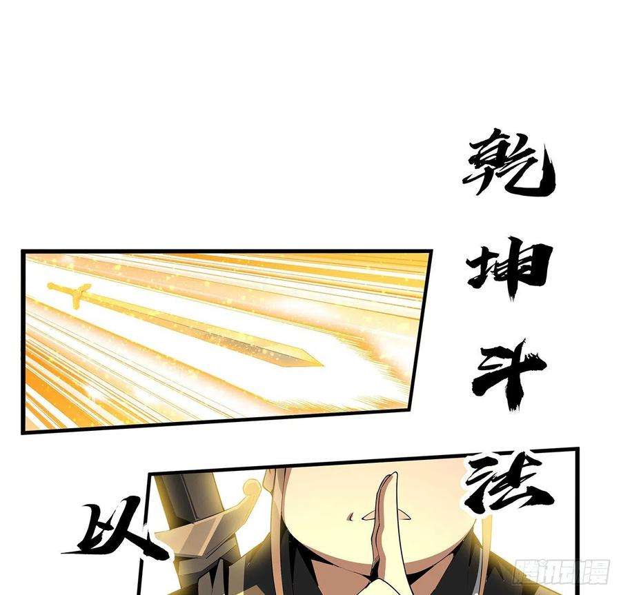 地球第一剑52话 谁才是邪修……