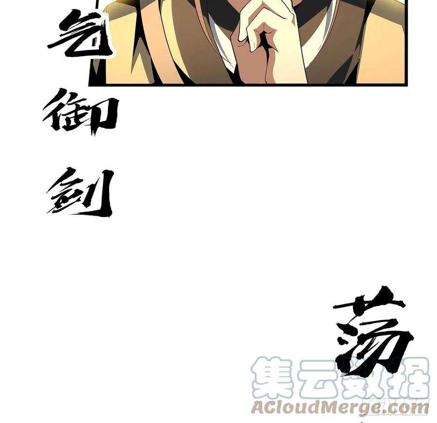 地球第一剑52话 谁才是邪修……