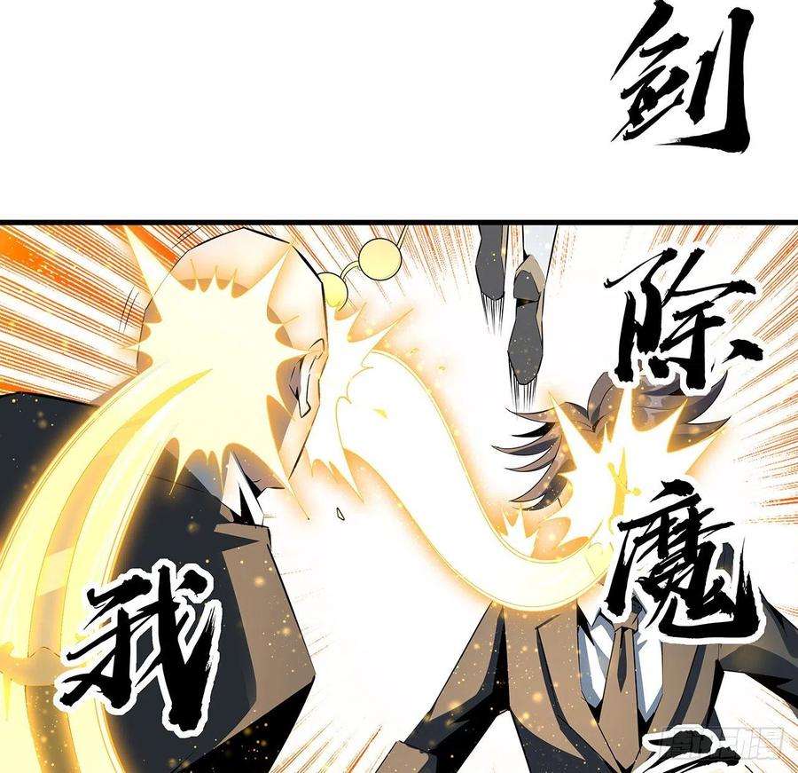 地球第一剑52话 谁才是邪修……