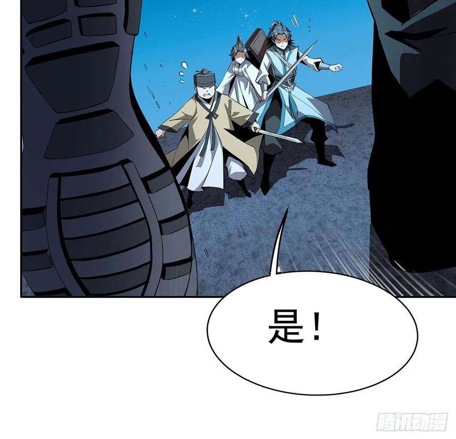 地球第一剑54话 这叫兵不厌诈